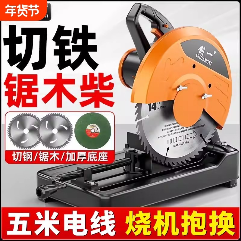 创一钢材机专业大功率多功能家用锯木头切割机钢材锯柴45度电锯,五金/工具,切割机,淘宝优惠券,粉丝福利购,淘宝优惠卷