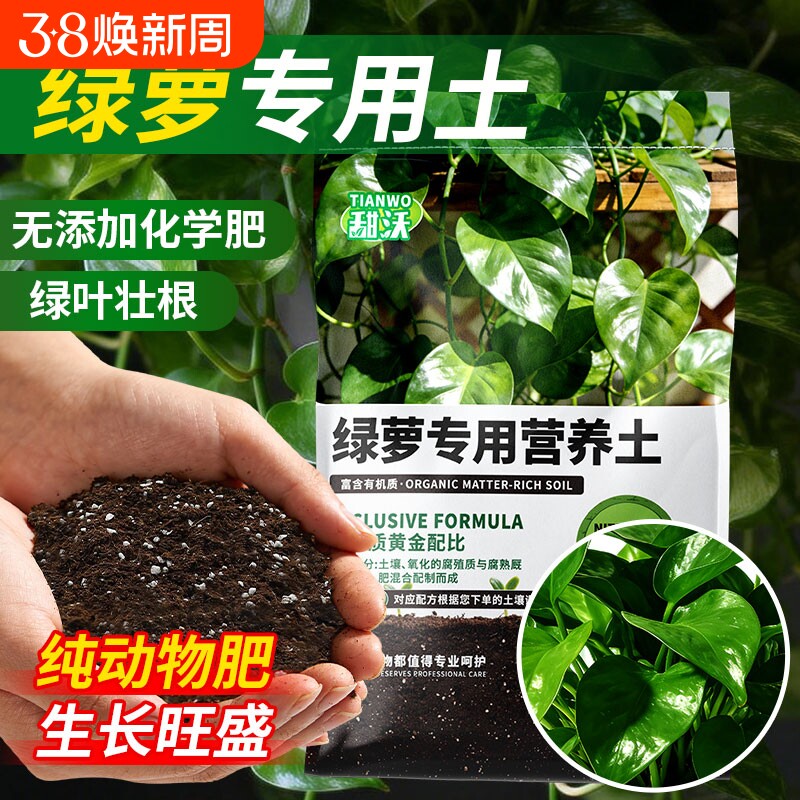 绿萝专用土养花种花通用营养土壤家用水培植物泥土盆栽花卉土发酵