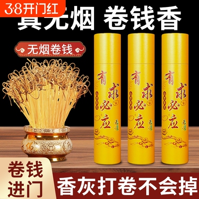 无烟香卷钱神家用礼佛香室内供香