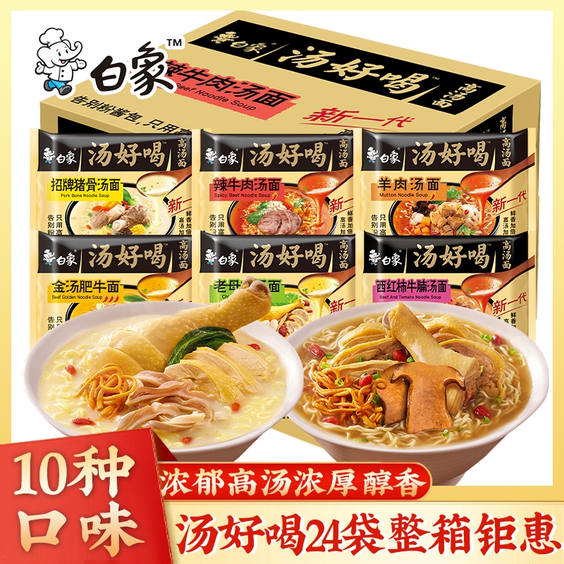 白象汤好喝方便面整箱批发袋装老母鸡辣牛肉猪骨汤面宿舍速食宵夜