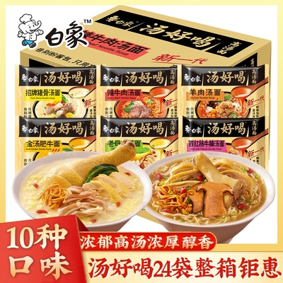 白象汤好喝方便面整箱批发袋装老母鸡辣牛肉猪骨汤面宿舍速食宵夜