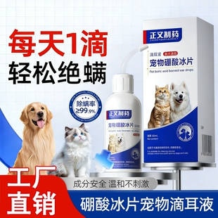 宠物硼酸冰片洗耳液耳痒抑菌猫狗专用除螨滴耳液清洁耳垢正品