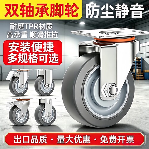 防尘静音耐磨TPR脚轮厂家直供