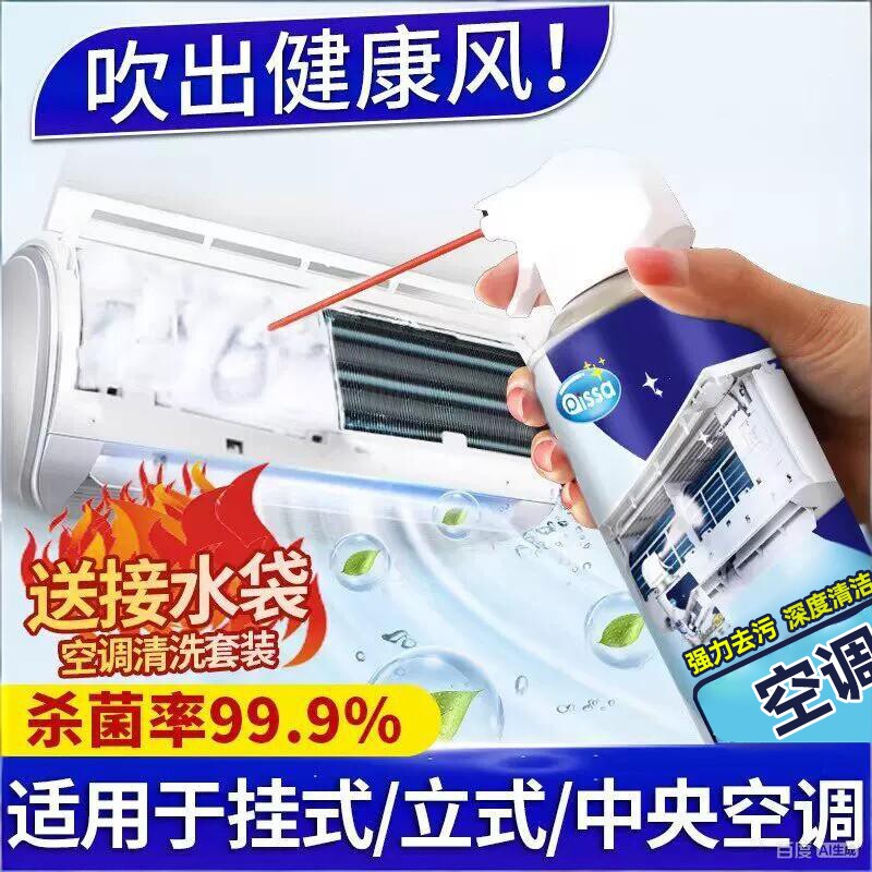 洗空调清洗剂工具全套除菌祛味免拆免洗深度清洁喷雾剂泡沫清洁剂
