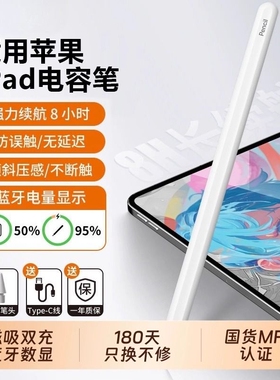 applepencil电容笔apple pencil一代触控笔适用于苹果ipad9手写笔平板pencil二代11平替air7九代4防误触屏pro