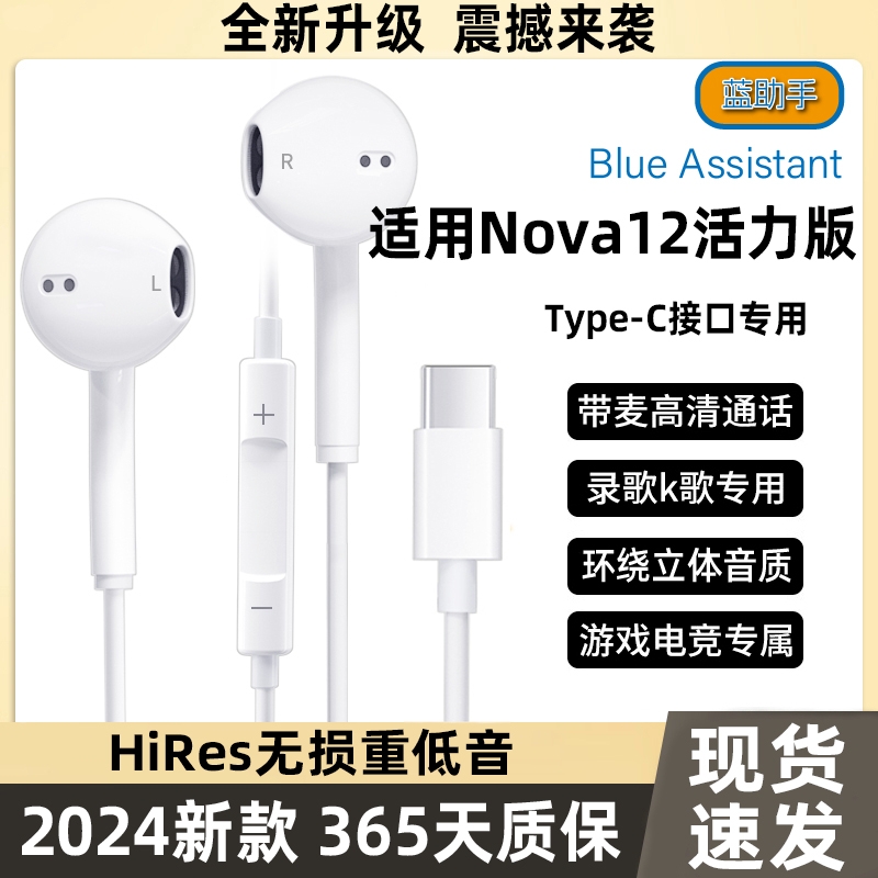 适用华为Nova12活力版耳机线高音质耳机有线带麦游戏k歌入耳式