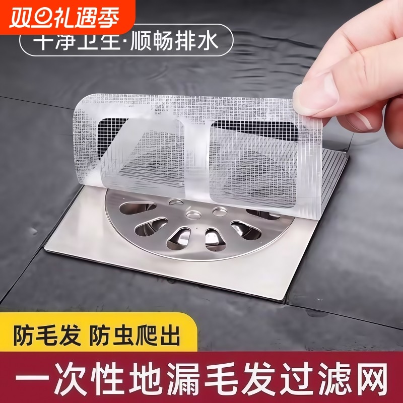 浴室毛发拦发网卫生间下水道过滤器虫地漏贴防臭防头发防虫过滤网