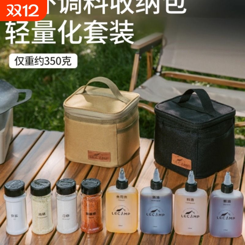 户外便携式调料瓶套装露营烧烤调味罐组合分装瓶车载调料包收纳盒