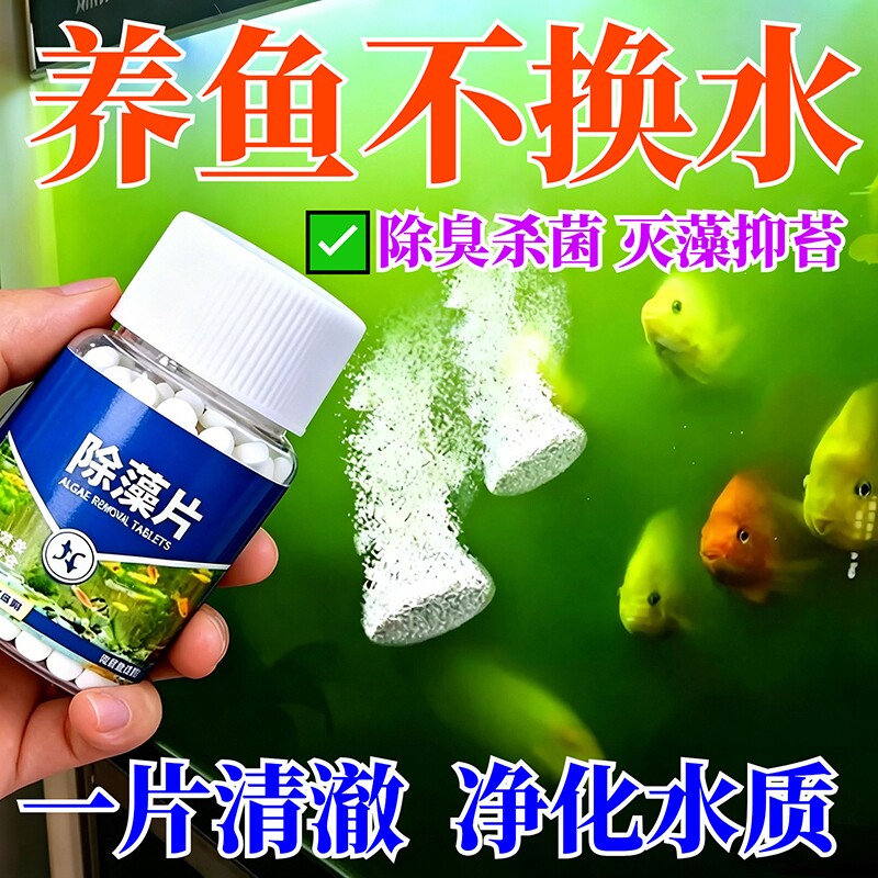 除藻剂鱼缸专用去苔剂鱼缸专用去绿水绿藻青苔清除剂丝藻克星神器