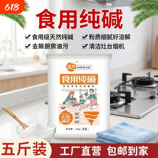 远兴食用碱食品级家用纯碱粉碱面发面除酸烘培清洁去油厨房碳酸钠