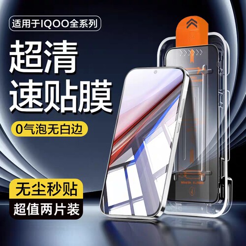 手机膜适用iqooneo10/9/8pro钢化膜iqoo11s/12z9turbo钢化膜vivoiqoo13/10/z8钢化膜防蓝光全屏康宁新机无尘