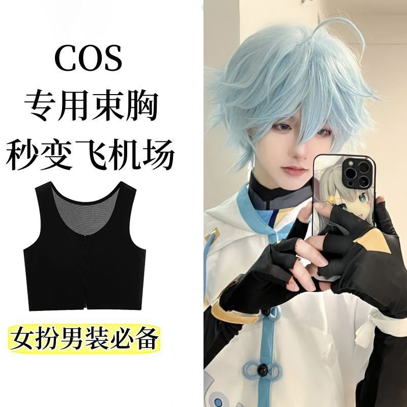 COS专用束胸内衣无痕显小塑胸小背心塑身黑神话悟空硫酸铜穿搭Ab.