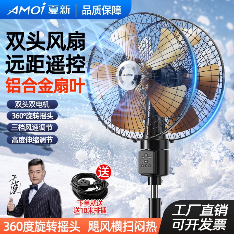 夏新商用双头电风扇大风力360度旋转大排档饭店工业双面落地风扇