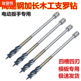 电动扳手加长木工钻头长款模板钻头超硬电板手木板打孔高速钢钻头