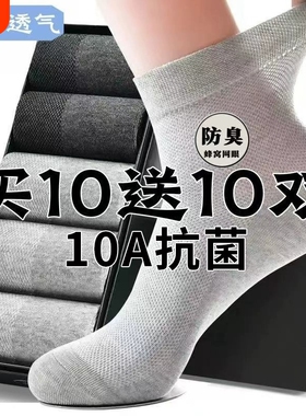 20双袜子男士夏天纯棉透气中筒大码10A夏季薄款男袜白色抗菌防臭