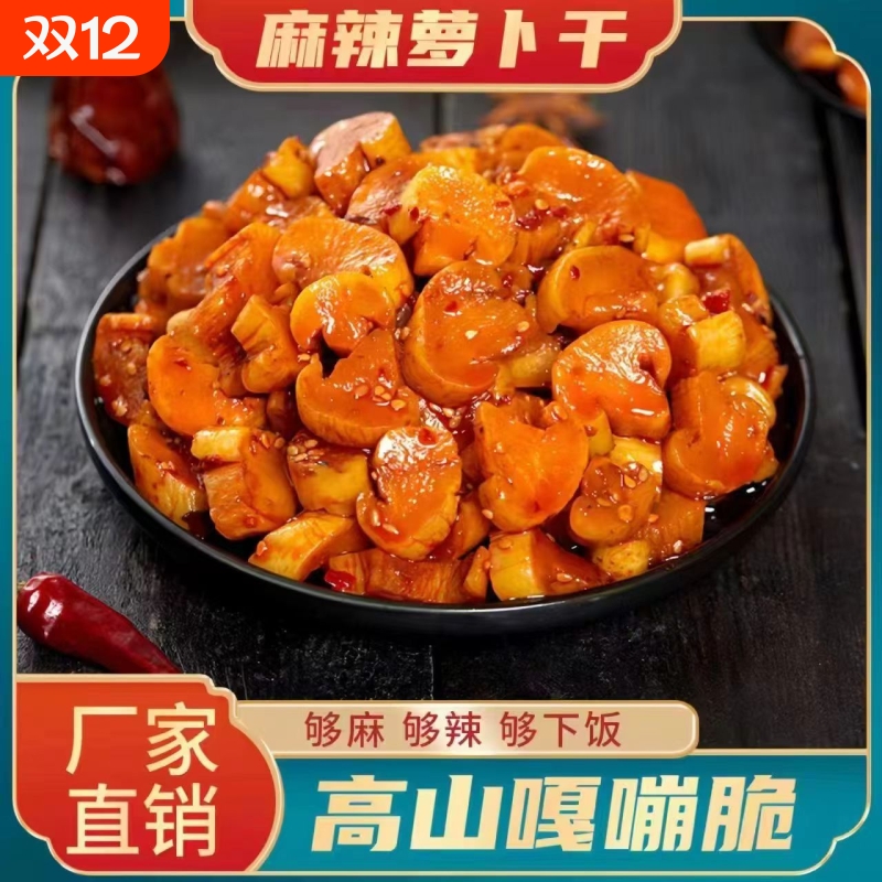 麻辣香脆萝卜干农家自制嘎嘣脆萝卜丁咸菜下饭菜酱菜香辣高原新鲜