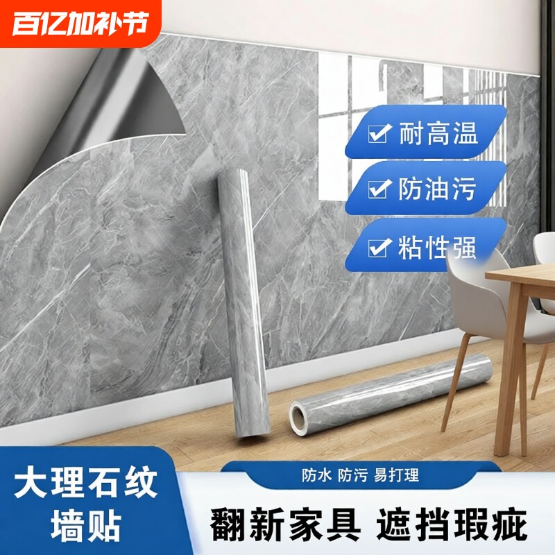 大理石纹自粘墙纸灶台橱柜贴膜厨房防油贴纸瓷砖壁纸翻新桌面贴纸
