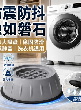 洗衣机底座架子脚垫防滑防震