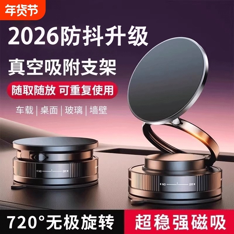 【2026防抖新升级】车载手机支架中控仪表台旋转折叠真空吸附导航