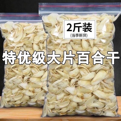 【性价高】新货兰州百合干2斤特级无硫天然新鲜食用大片百合干货