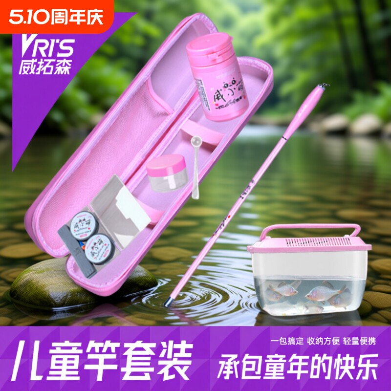 威拓森儿童小物钓套装鱼竿小鱼竿短节溪流钓竿手竿溪石斑手杆马口