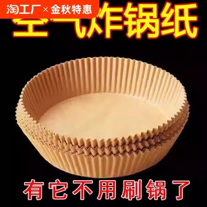 空气炸锅专用纸锡纸碗电炸锅子烤箱烘烤盘炸锅纸食品级吸油纸食物