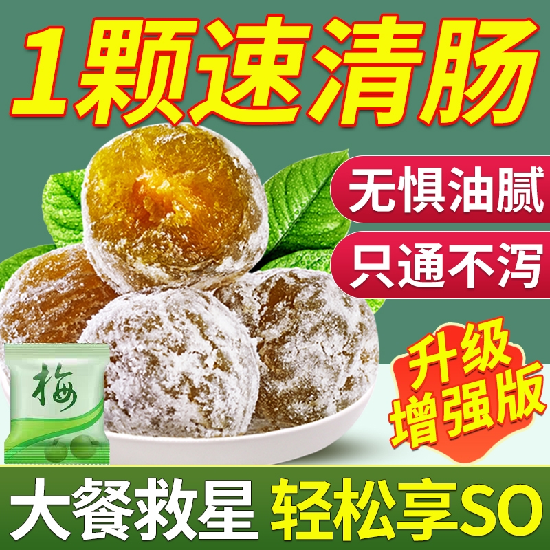 酵素梅清肠排毒排肥便加强版酵素青梅果减官方旗舰店正品孝素梅子
