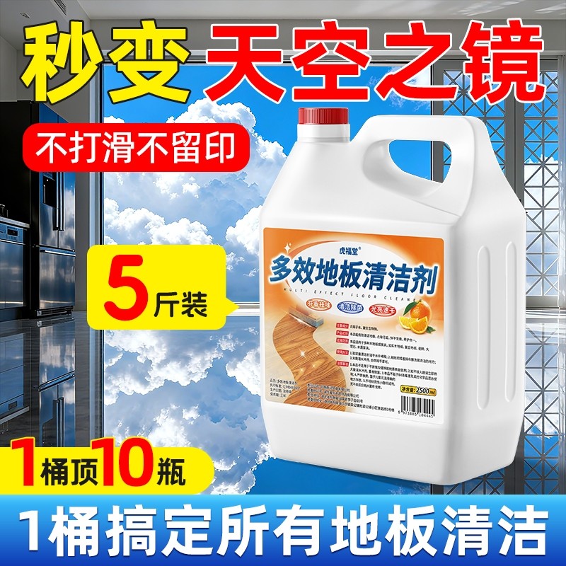 地板清洁剂拖地专用清洁液清洗剂瓷砖木地板杀菌清香强力去污水印,洗护清洁剂/卫生巾/纸/香薰,地面清洁剂,淘宝优惠券,粉丝福利购,淘宝优惠卷