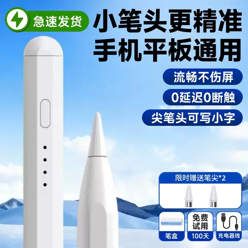通用电容笔ipad触控笔手机触屏笔尖头适用于苹果oppo小米5联想小新华为matepad荣耀平板手写笔绘画触碰屏写字