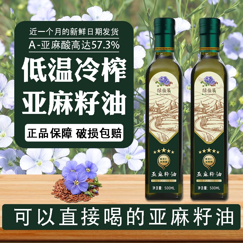一级冷榨纯亚麻籽油500ML正宗天然胡麻油家用健康儿童辅食食用油