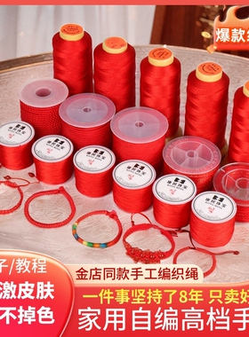 红绳手链编织绳 红线绳红色编织绳子玉线挂坠绳中国结diy手工材料