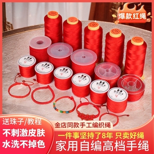 红绳手链编织绳 红线绳红色编织绳子玉线挂坠绳中国结diy手工材料