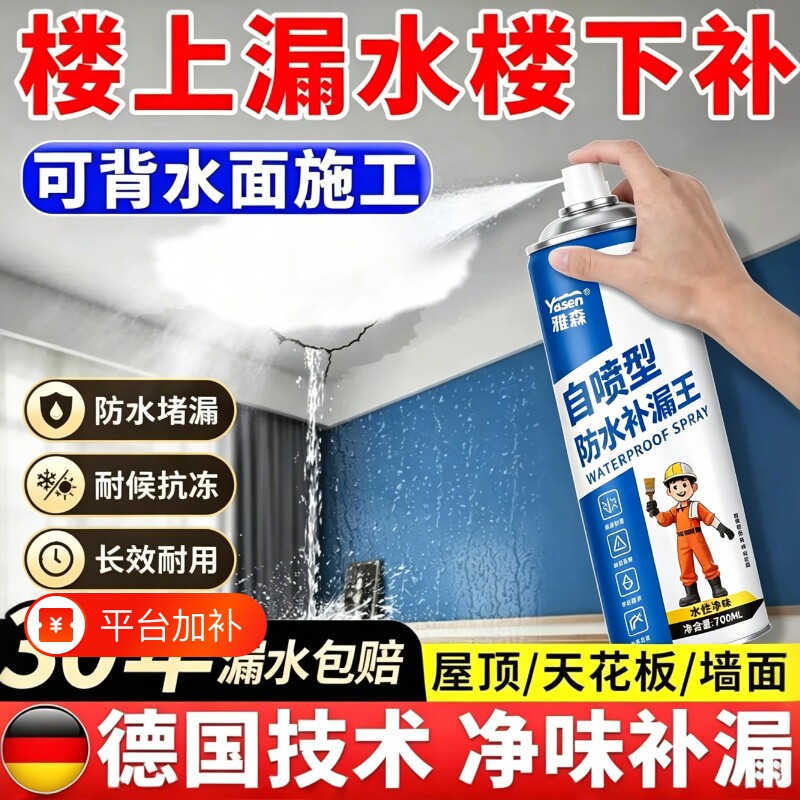 屋顶防水补漏胶喷雾剂材料防水胶漏水修补神器堵漏王瓷砖水管房顶
