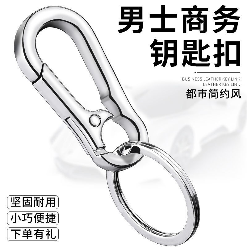 钥匙扣男士简约钥匙链汽车挂件女生高档不锈钢弹簧钥匙圈环挂腰式