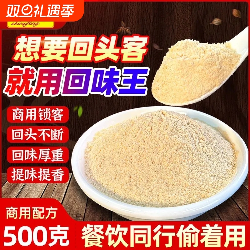 浓缩回味粉商用3a特香料