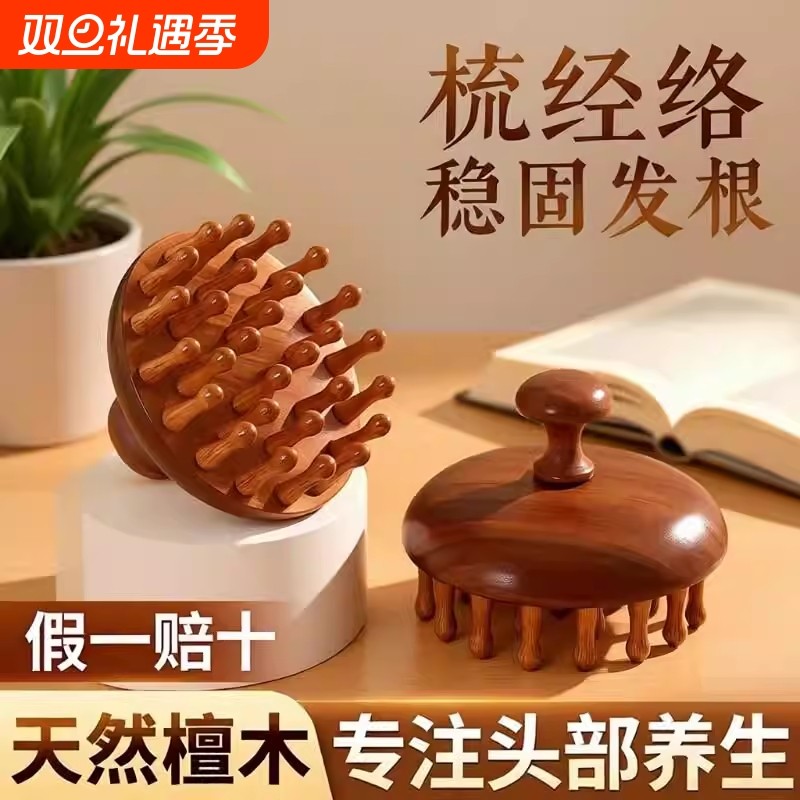 檀木圆盘按摩梳八爪鱼头皮部经络梳疏通神器养宽齿梳子防脱发便携