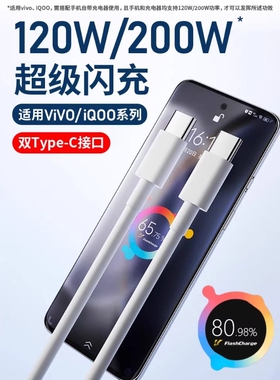 适用vivo iQOO数据线200W闪充双Type-C接口120w正品快充线x90/PRO充电线10/11Pro手机专用neo7/8竞速版线