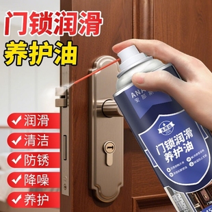 锁芯润滑剂门锁芯门锁锁具钥匙孔防锈保养剂合页轴承轨道养护剂