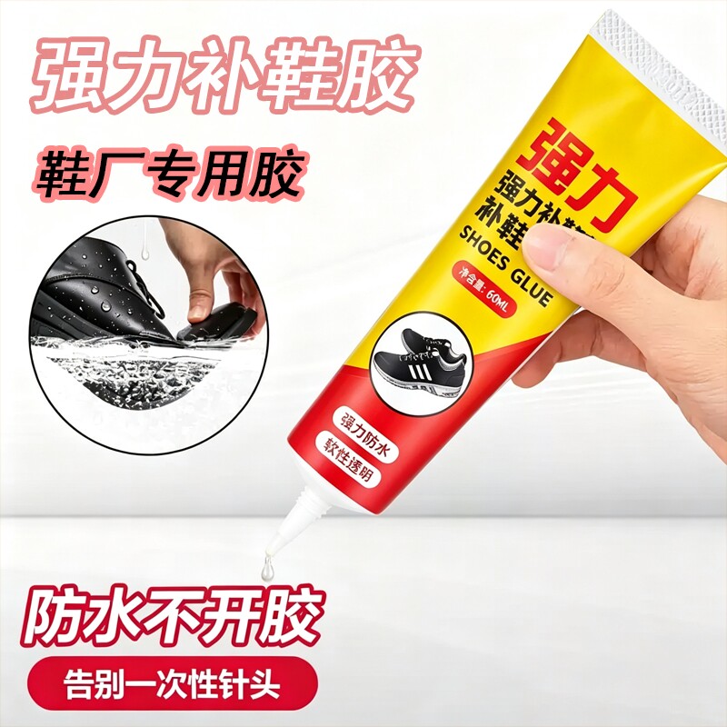 粘鞋专用胶粘鞋胶防水强力胶专用沾鞋子树脂软胶修鞋匠修鞋粘得牢运动鞋皮鞋强力补鞋胶水鞋底修复修补滴胶