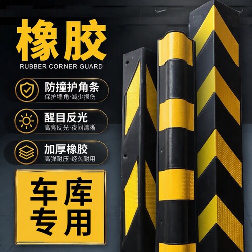 橡胶护角汽车防撞条包边防撞角护墙角PVC角条加厚车库反光警示条