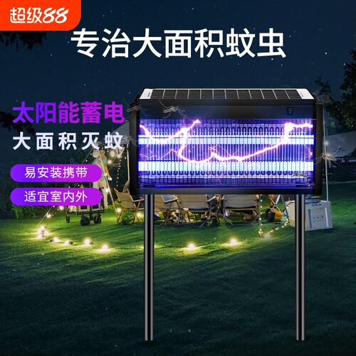 太阳能大型户外灭蚊灯多养殖场花园庭院别墅驱蚊全自动系统室外