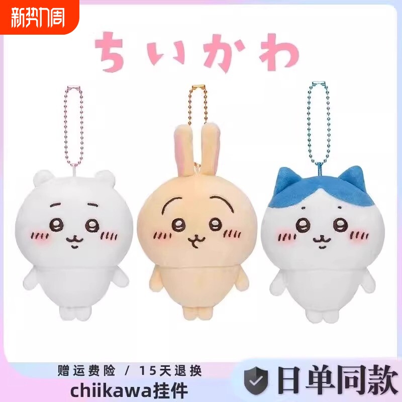 乌萨奇玩偶小八挂件坠饰卡哇公仔书包周边可爱玩具吉伊送礼礼物