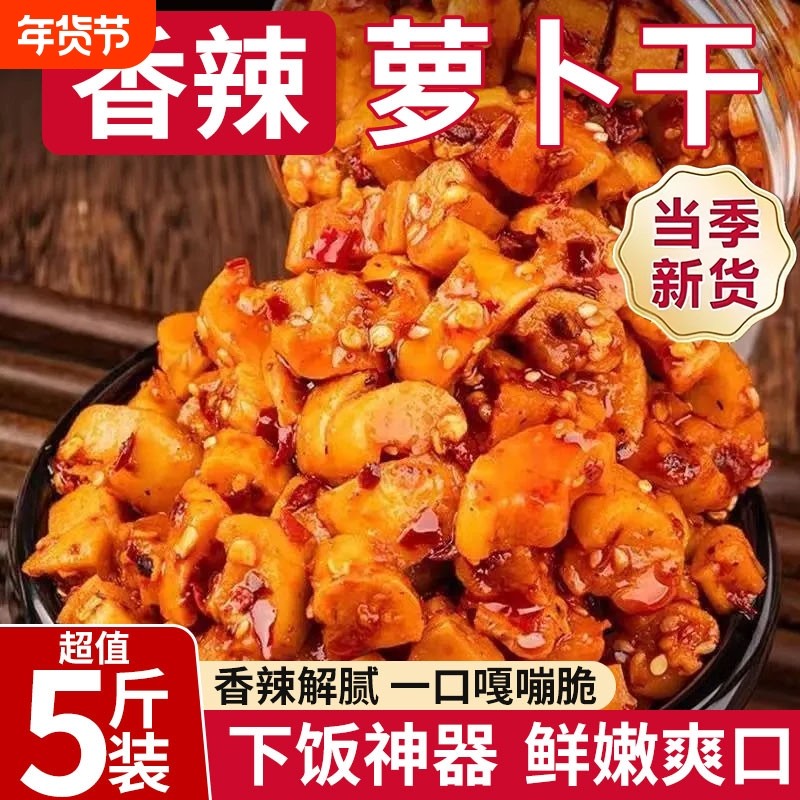 麻辣萝卜干下饭菜开胃菜农家自制特产酱菜四川味香辣脆萝卜丁咸菜,水产肉类/新鲜蔬果/熟食,腌制/榨菜/泡菜,淘宝优惠券,粉丝福利购,淘宝优惠卷