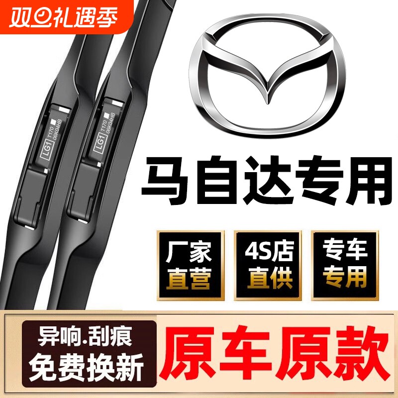 适用马自达6阿特兹雨刮器原装昂克赛拉CX4星聘CX5睿翼3原厂雨刮片