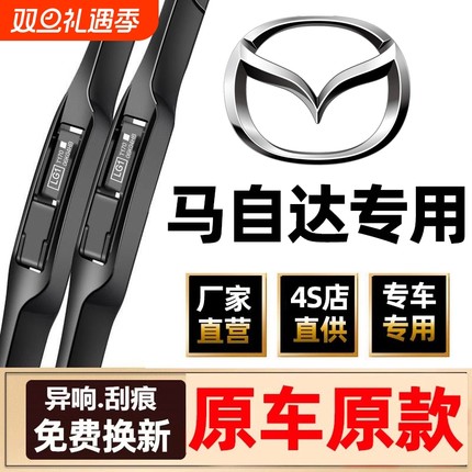 适用马自达6阿特兹雨刮器原装昂克赛拉CX4星聘CX5睿翼3原厂雨刮片
