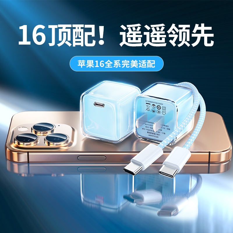 适用苹果PD30W充电器16ProMax手机快充编织数据线15P