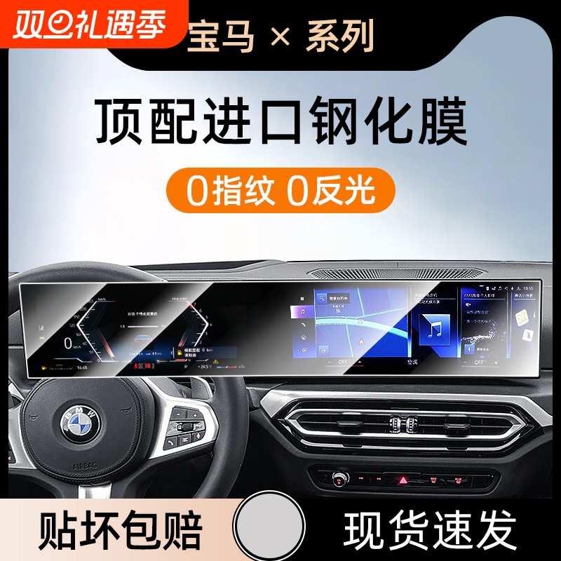 23款宝马新7系735内饰屏幕保护膜