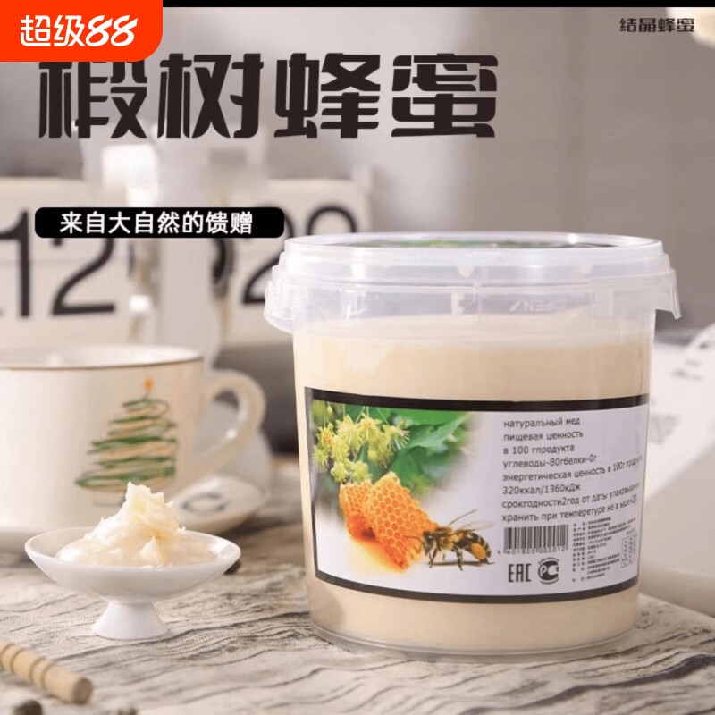 蜂蜜纯正天然野生原装椴树蜜俄羅斯官方旗舰店正品天然结晶