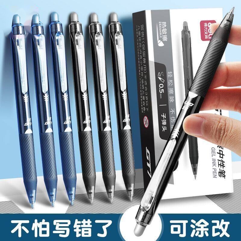 黑色按动中性笔0.5mm可擦笔可擦写水笔学生按压笔魔力摩水笔热摩擦热敏走珠笔晶蓝可擦除笔修改笔蓝色笔