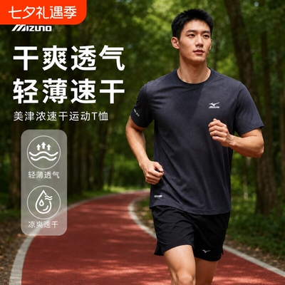 美津浓凉感速干运动T恤